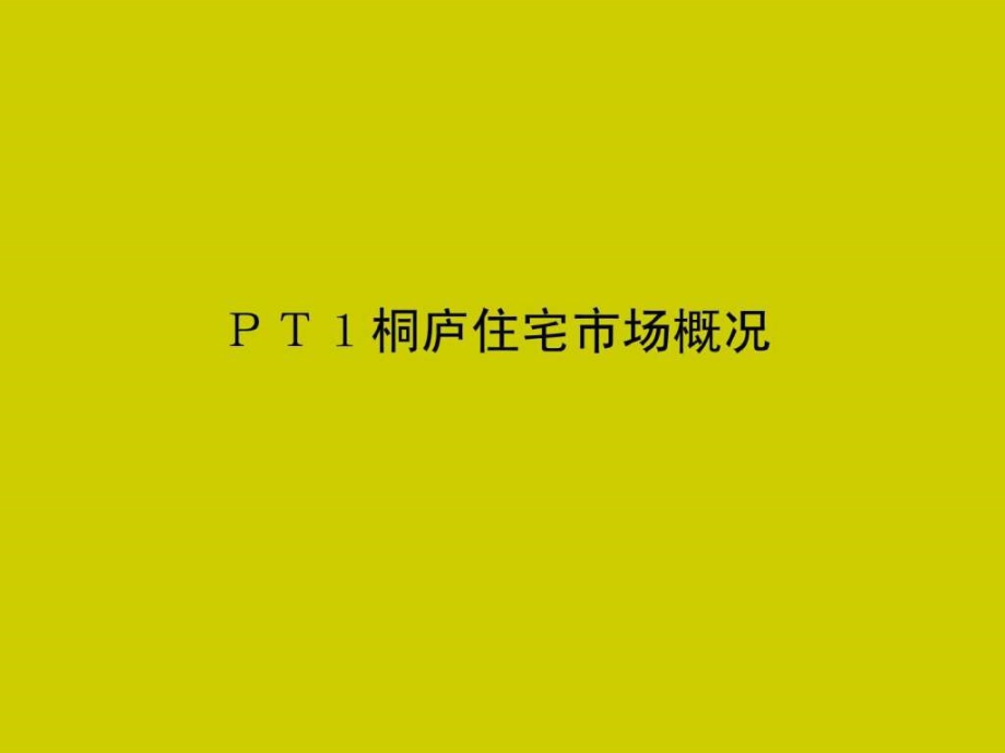 2018年杭州桐庐世贸中心商业项目营销策划提案_第3页