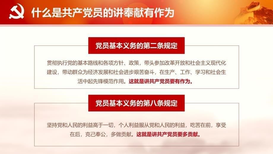 责任担当党课学习_第5页