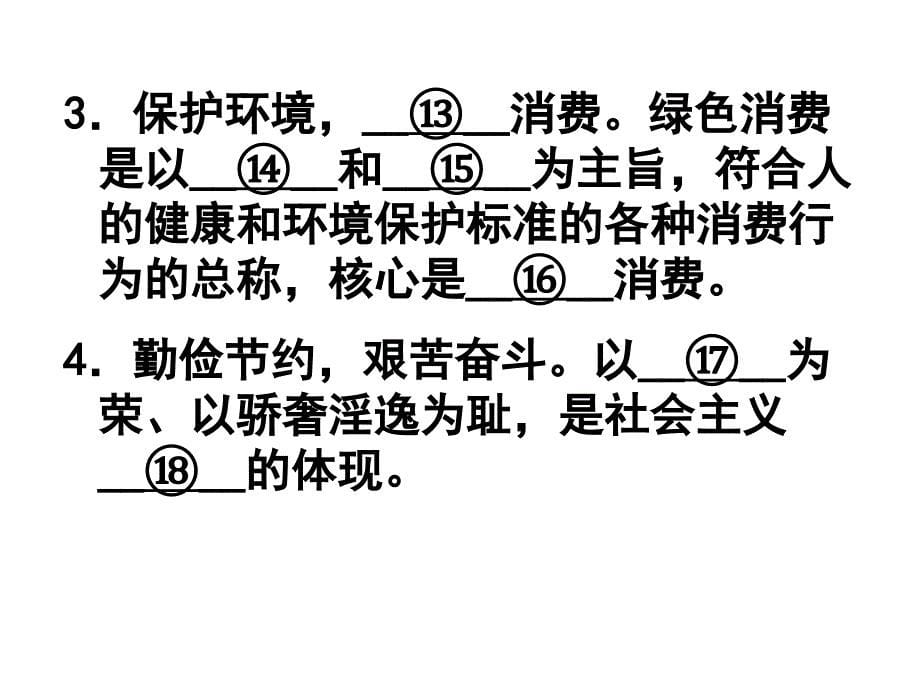 树立正确的消费观(备)_第5页