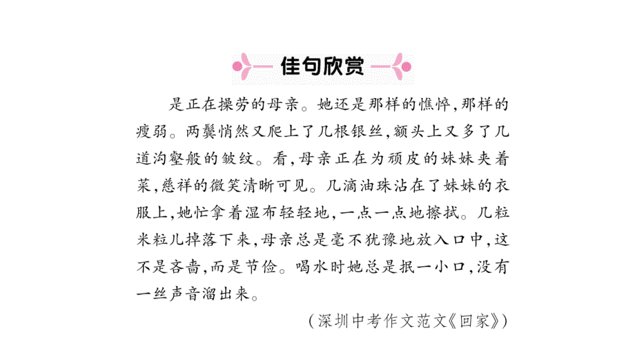 2018年春人教版（成都）语文八年级下册作业课件：16 庆祝奥林匹克运动复兴25周年 (共48张ppt)_第3页