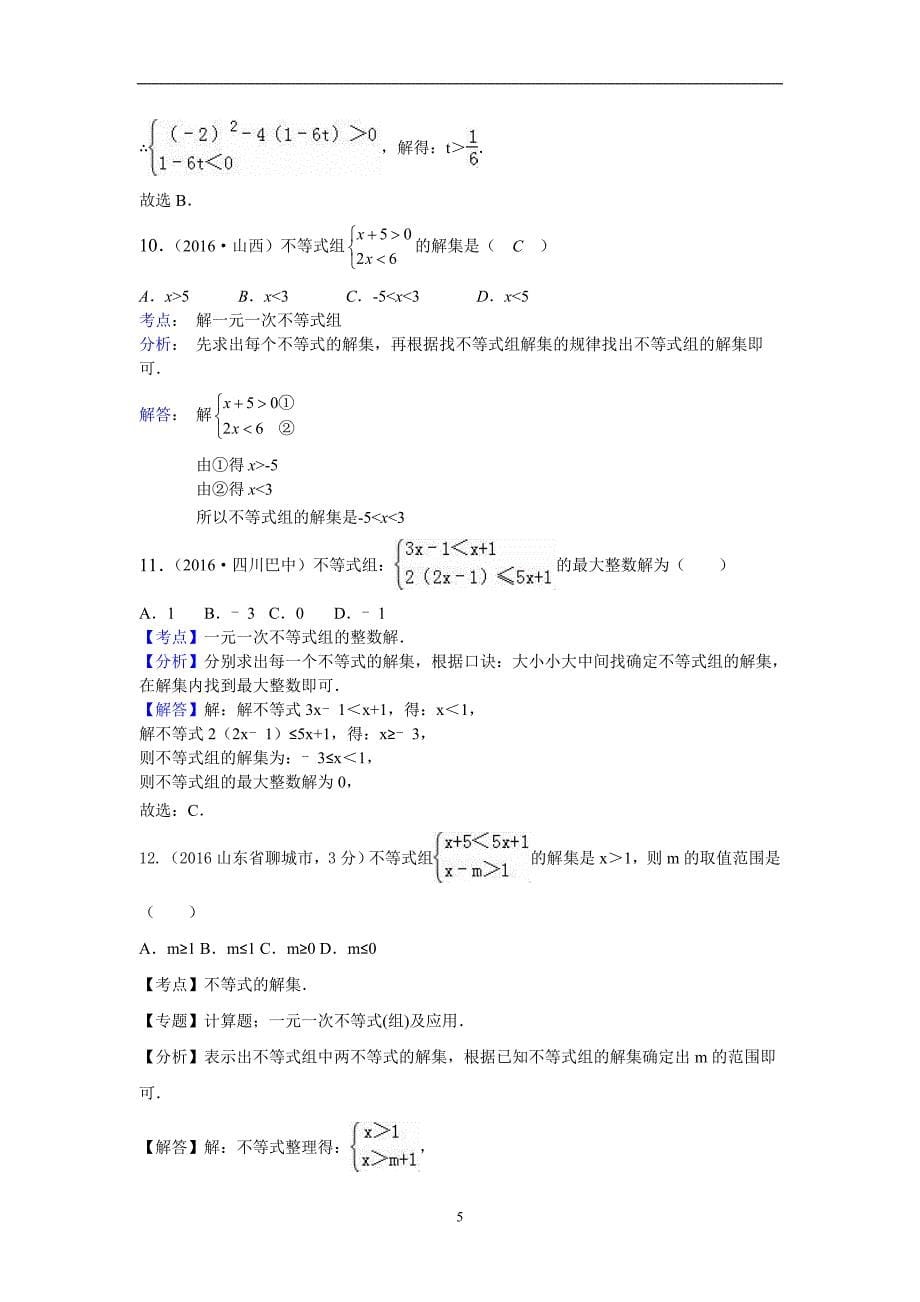 专题6 不等式_第5页