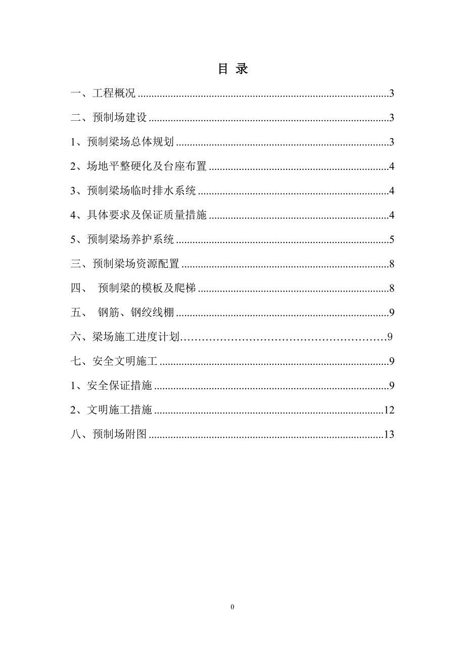 后张法预应力砼t梁和后张法预应力箱梁相结合桥梁建设方案_第1页