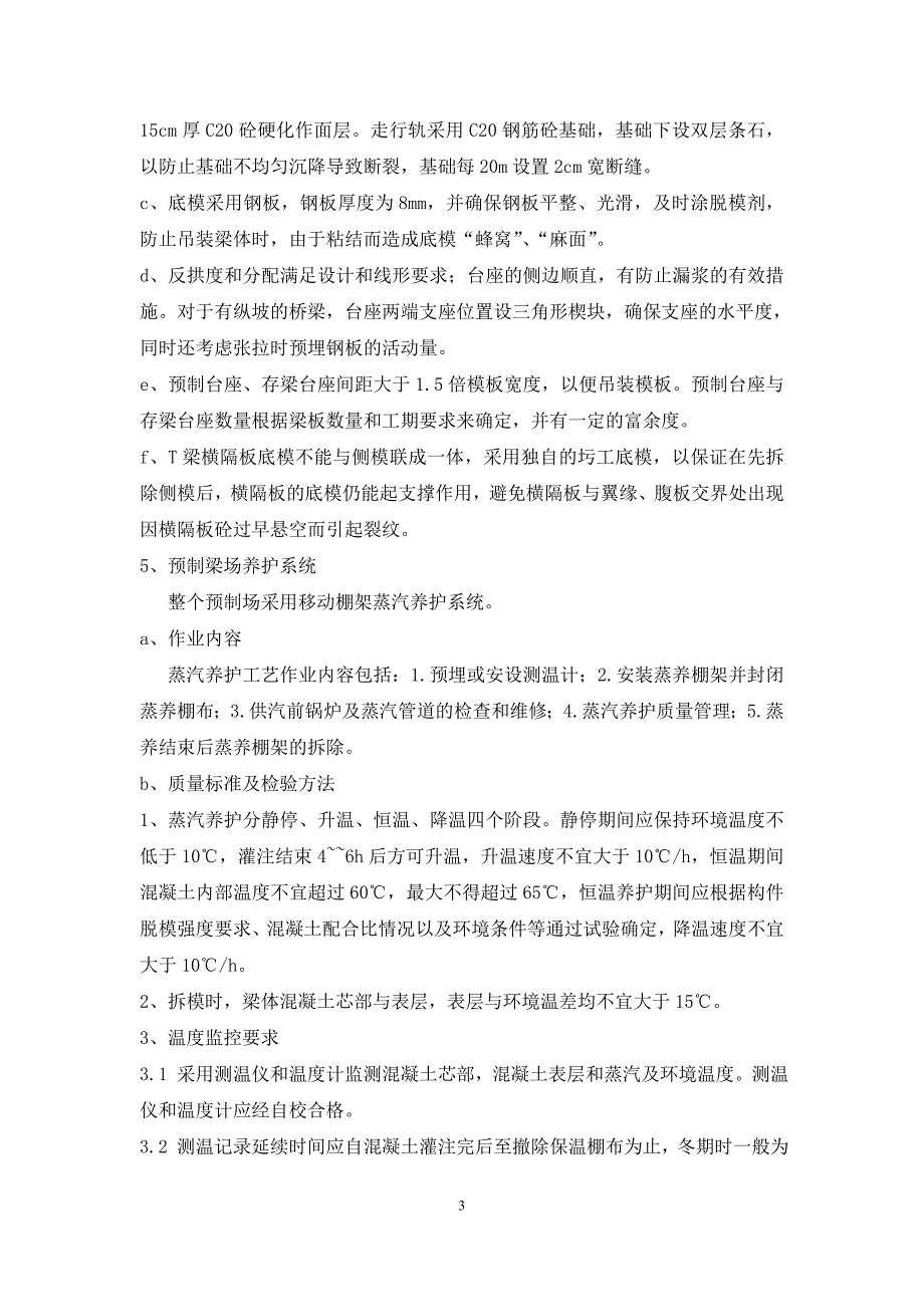 后张法预应力砼t梁和后张法预应力箱梁相结合桥梁建设方案_第4页