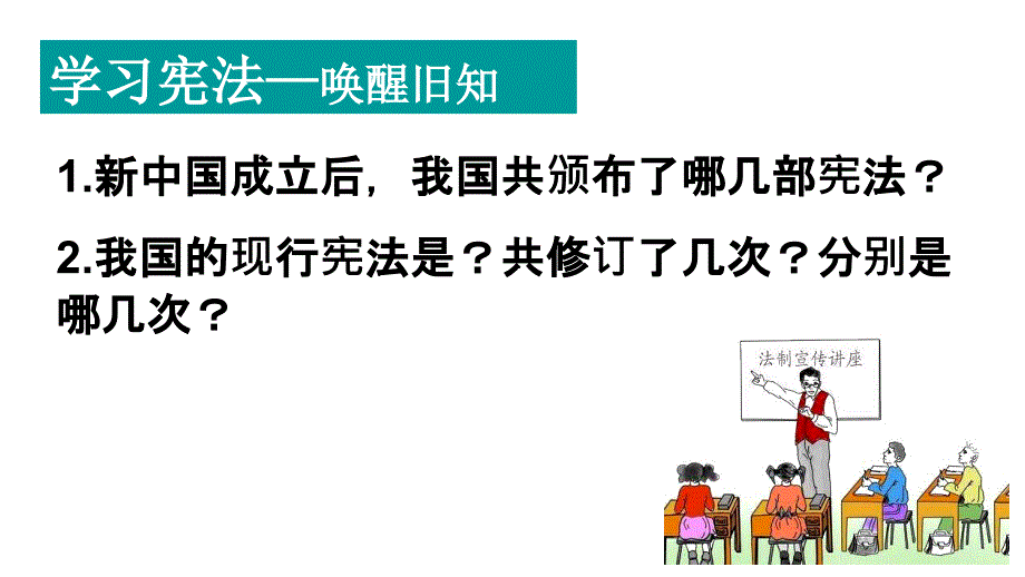 2018年中考政治时政热点分析：学习宪法、认同宪法、践行宪法_第3页