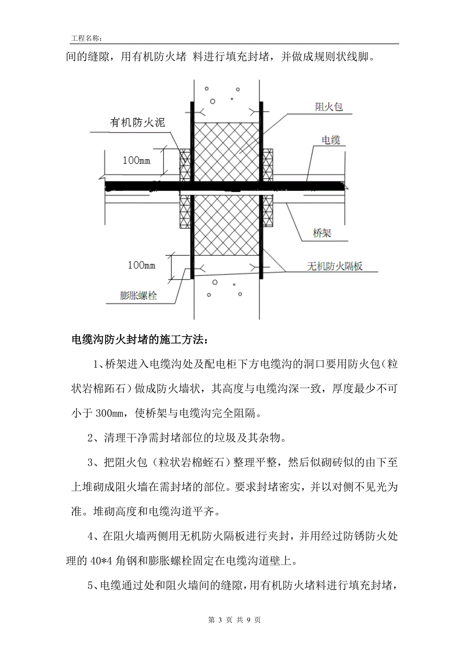 成城大厦电缆桥架分项工程防火封堵技术施工方案书_第3页