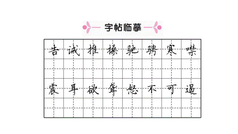 2018年春人教版成都语文八年级下册作业17壶口瀑布共44张_第4页