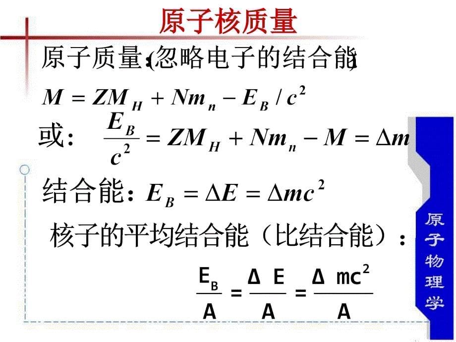 原子物理学-第七章-final_第5页