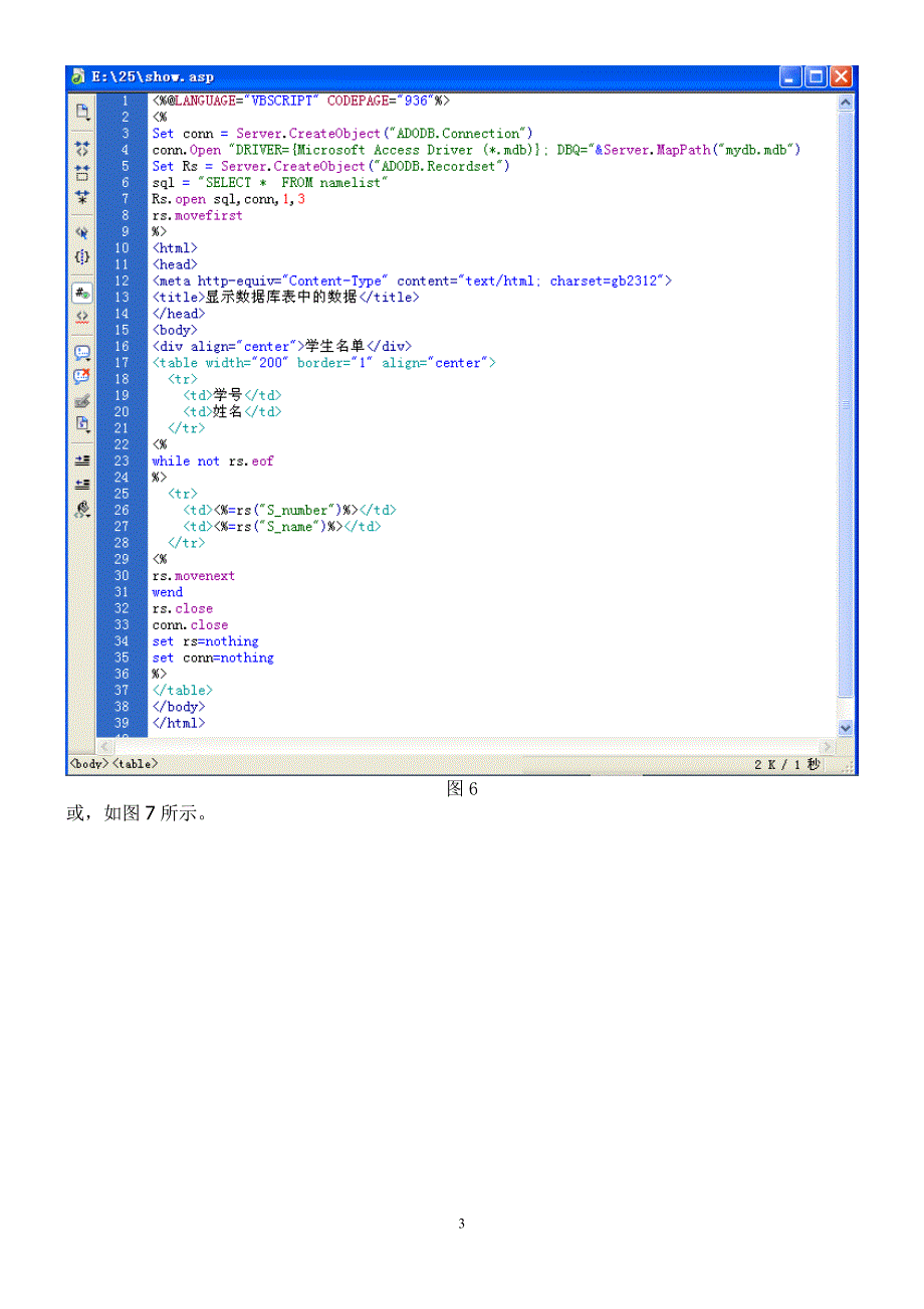 a sp数据库连接、显示表记录的简单操作带图步骤明细_第3页
