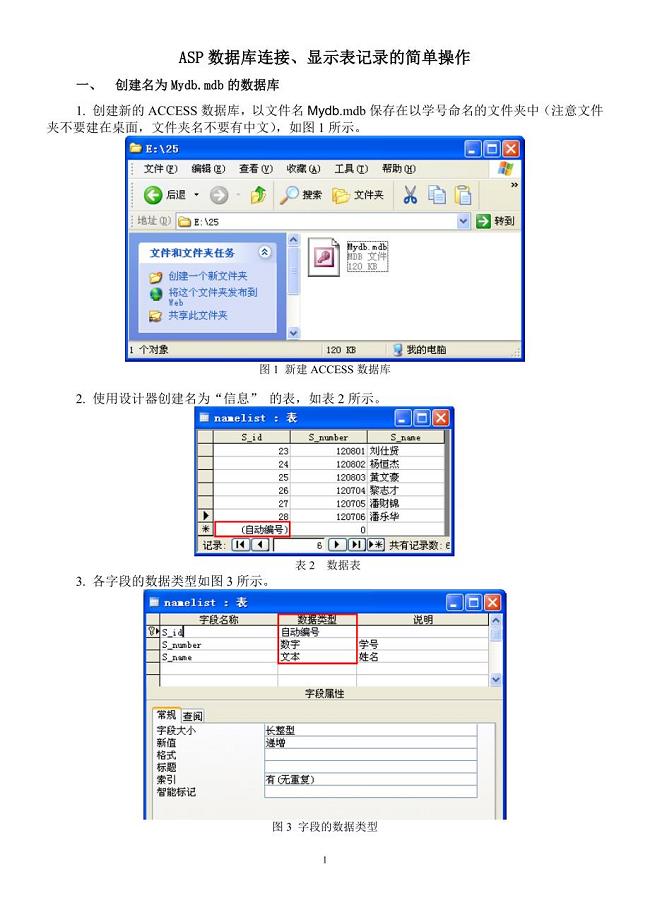 a sp数据库连接、显示表记录的简单操作带图步骤明细