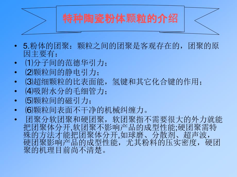 特种陶瓷粉体颗粒的介绍（性能和要求等）_第4页