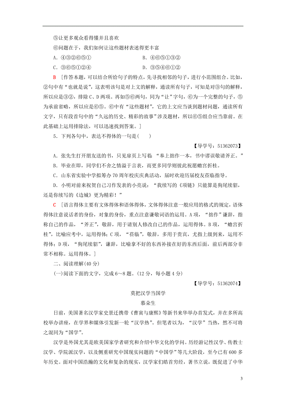 2018-2019学年高中语文 单元综合测评3 文明的对话 苏教版必修3_第3页