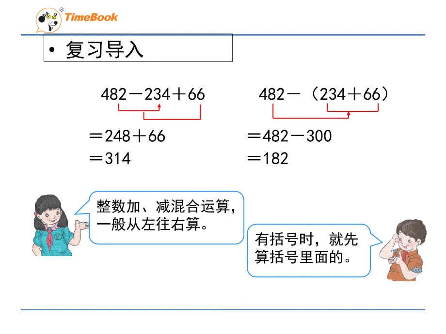 2016冀教版四年级下册第八单元8.2小数加减混合运算课件.ppt_第3页