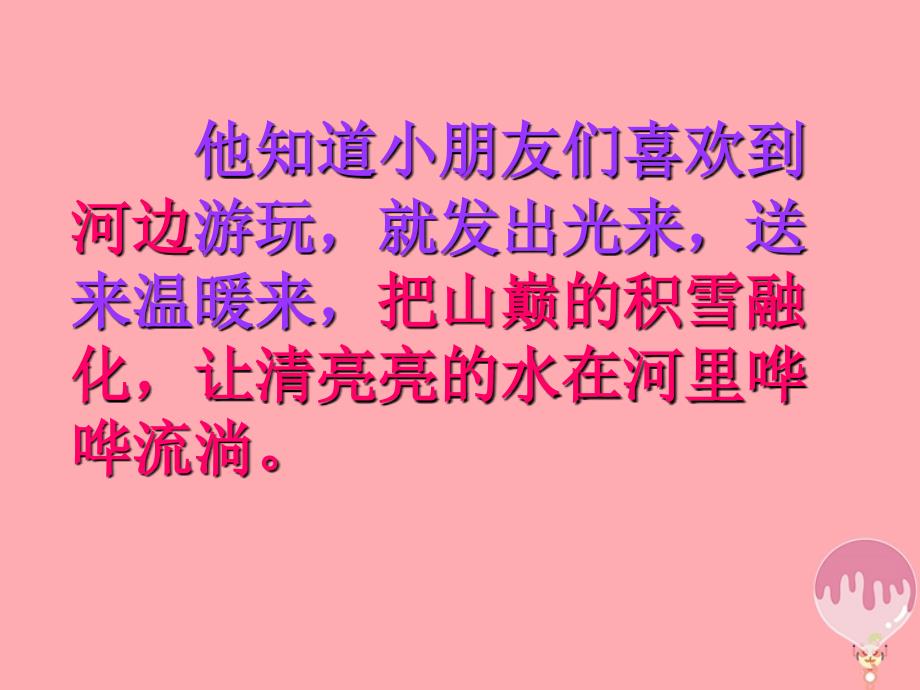 2018年四年级语文上册 第二单元 太阳，你好课件3 鄂教版_第4页