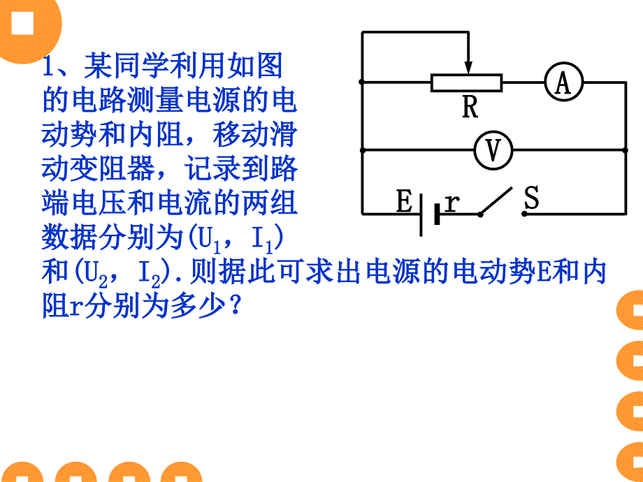 闭合电路的公式归纳及五道典型题目_第2页