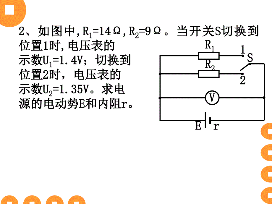 闭合电路的公式归纳及五道典型题目_第3页