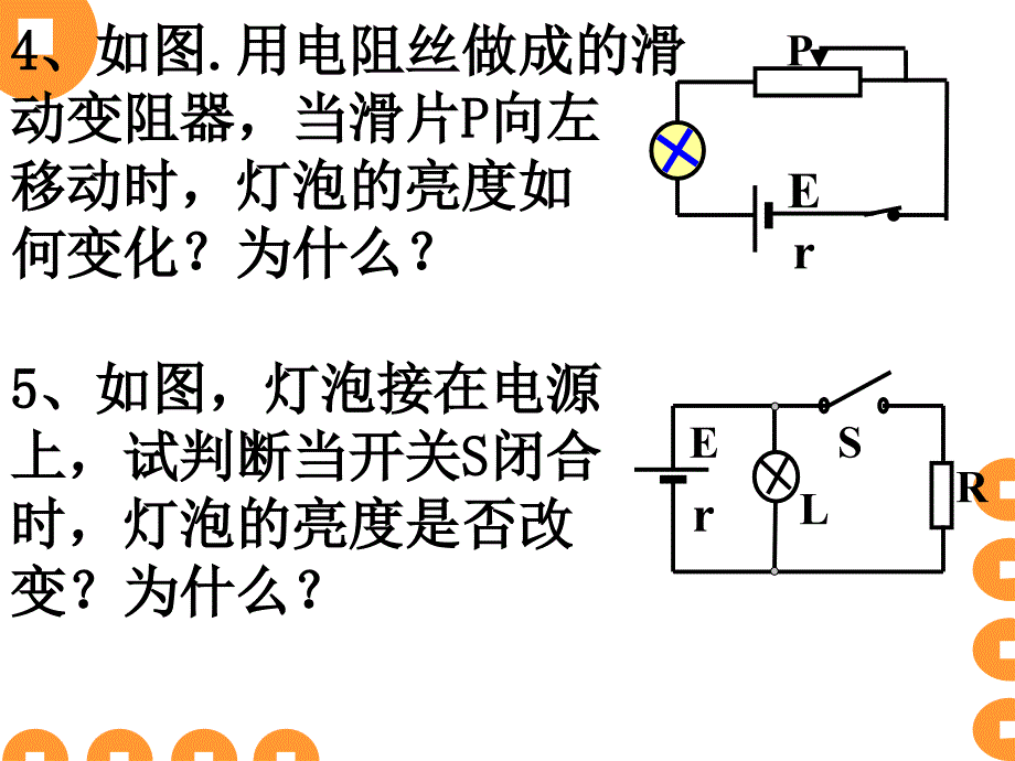 闭合电路的公式归纳及五道典型题目_第4页