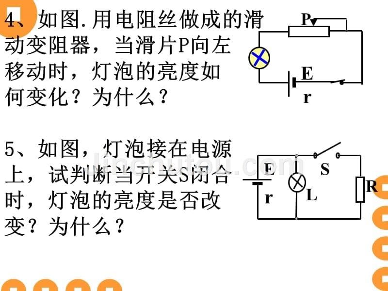 闭合电路的公式归纳及五道典型题目_第5页