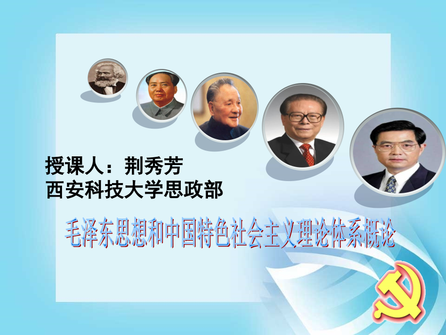 马克思主义中国化的历史进程 (2)_第1页