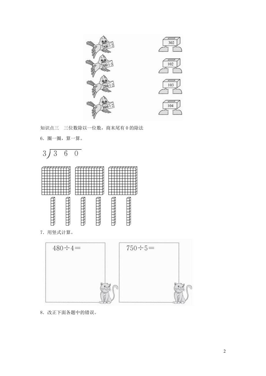 三年级数学下册 一《除法》猴子的烦恼作业 北师大版_第2页