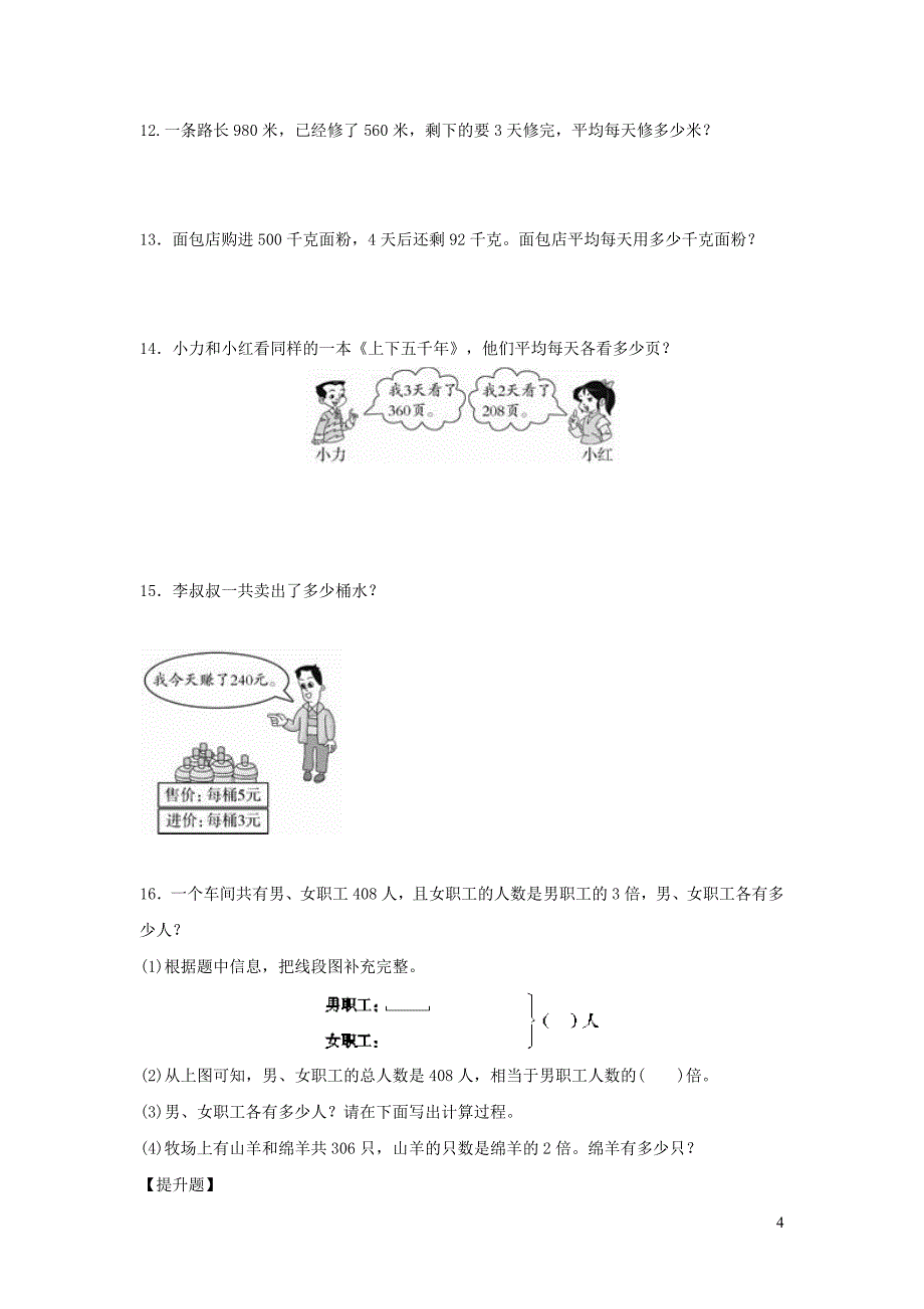 三年级数学下册 一《除法》猴子的烦恼作业 北师大版_第4页