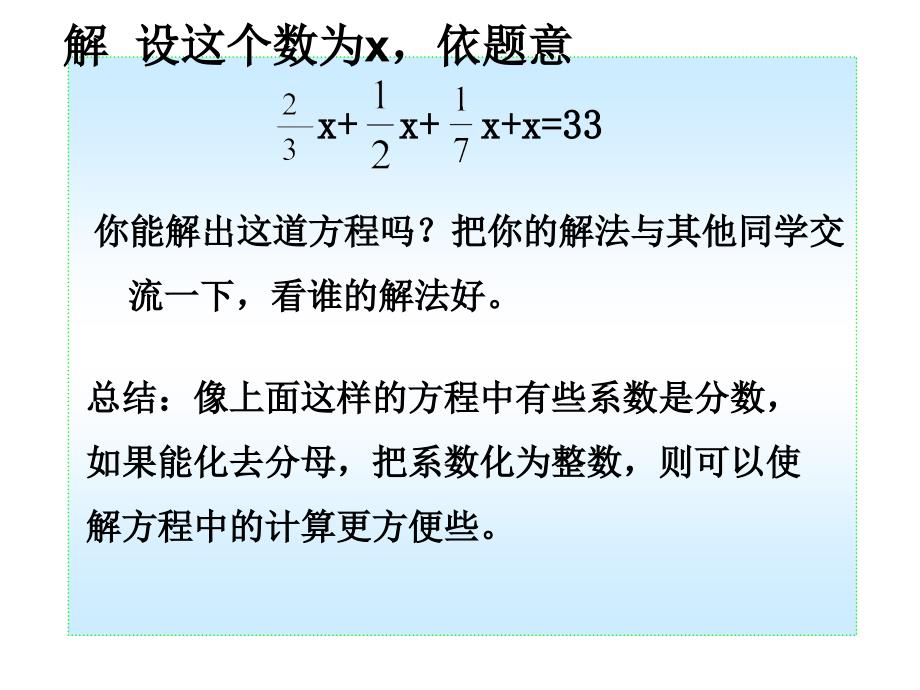3.3解一元一次方程去括号与去分母(3).ppt_第4页