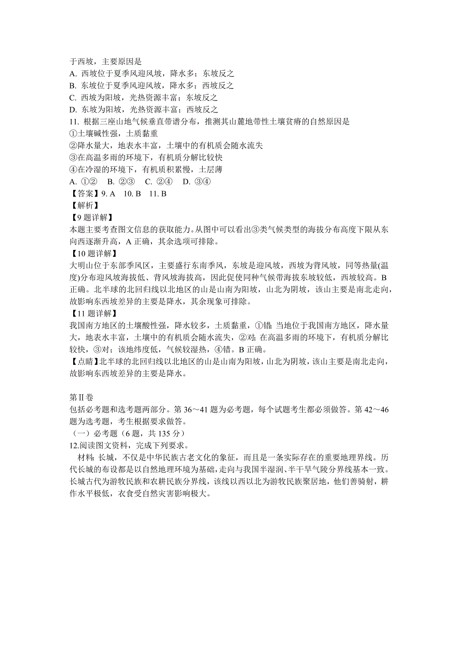 广西柳州市2019届高三毕业班1月模拟考文综地理试卷 Word版含解析_第4页