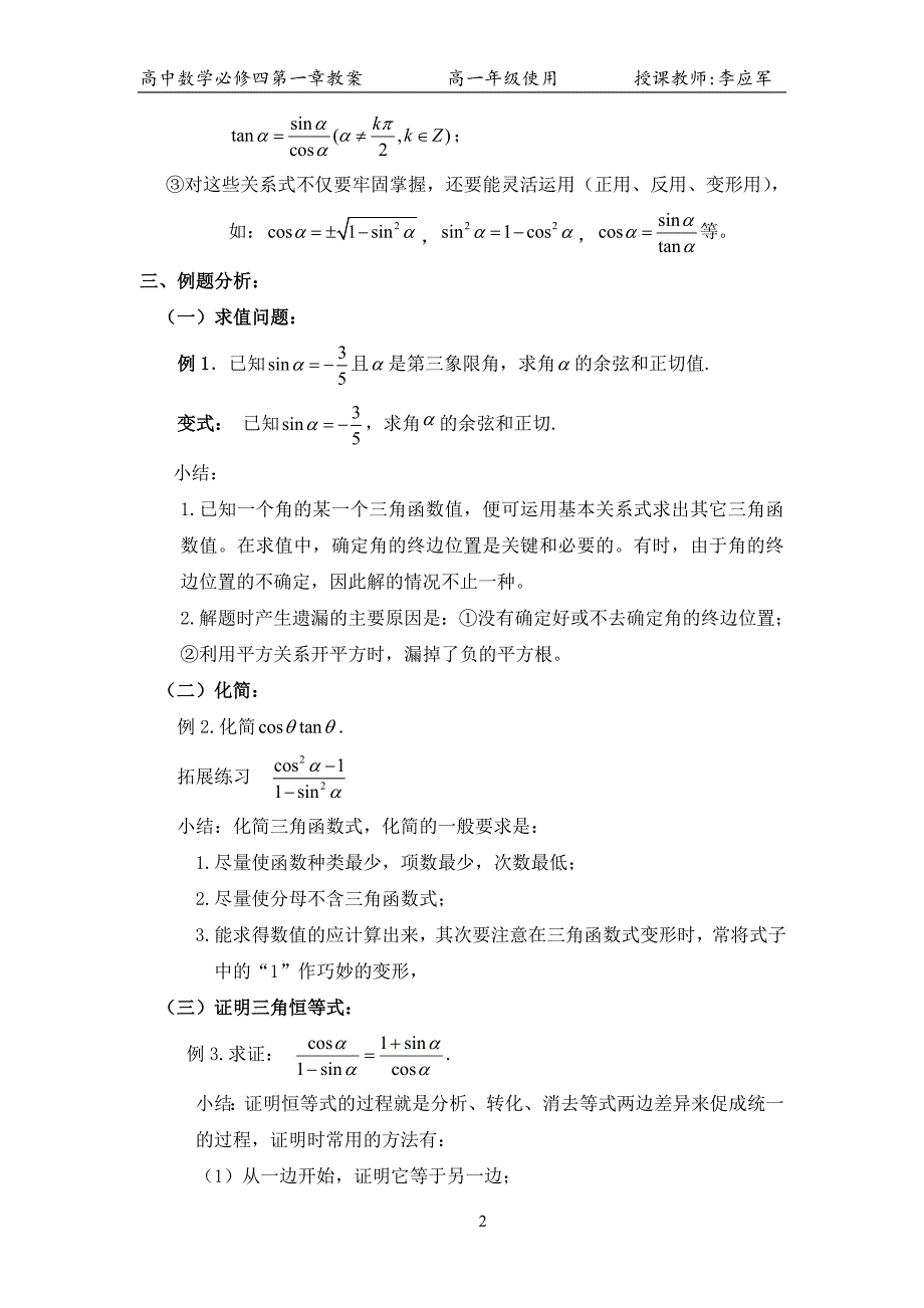 高一数学必修同角三角函数的基本关系 李应军教案_第2页