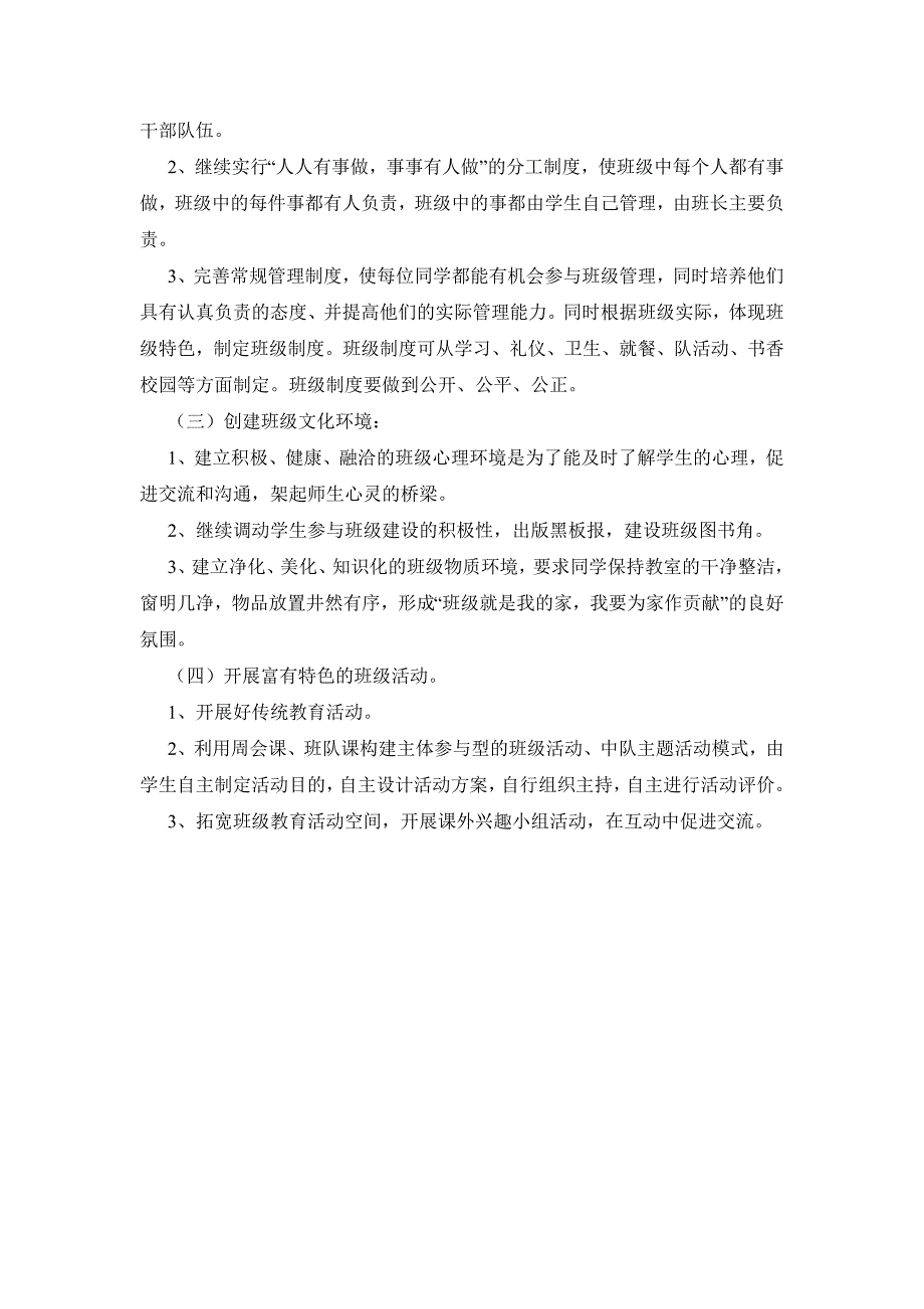 建设美丽班级活动班主任工作总结_第2页