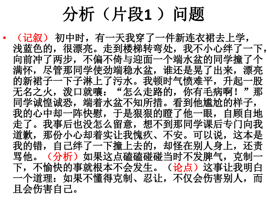 议论文中的记叙-高中二年级作文课写作指导教案_第4页