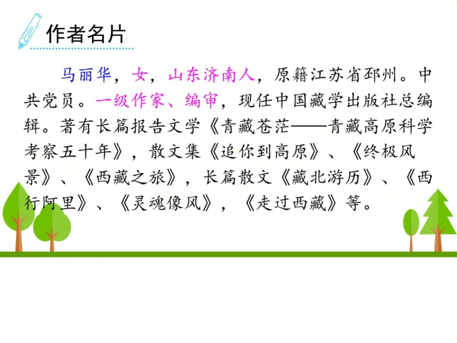 2018年春期部编本人教版初中语文八年级下册教学课件 18....ppt_第4页