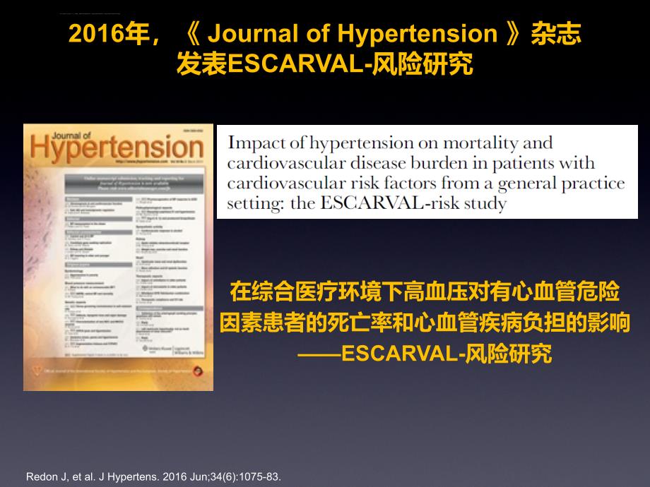 2017-高血压心血管风险escarval-risk-研究结果_第3页