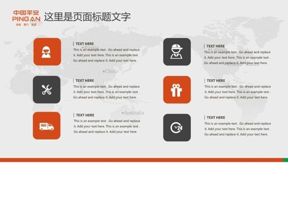 2018年简约商务风中国平安专用设计模板实用可编辑_第5页