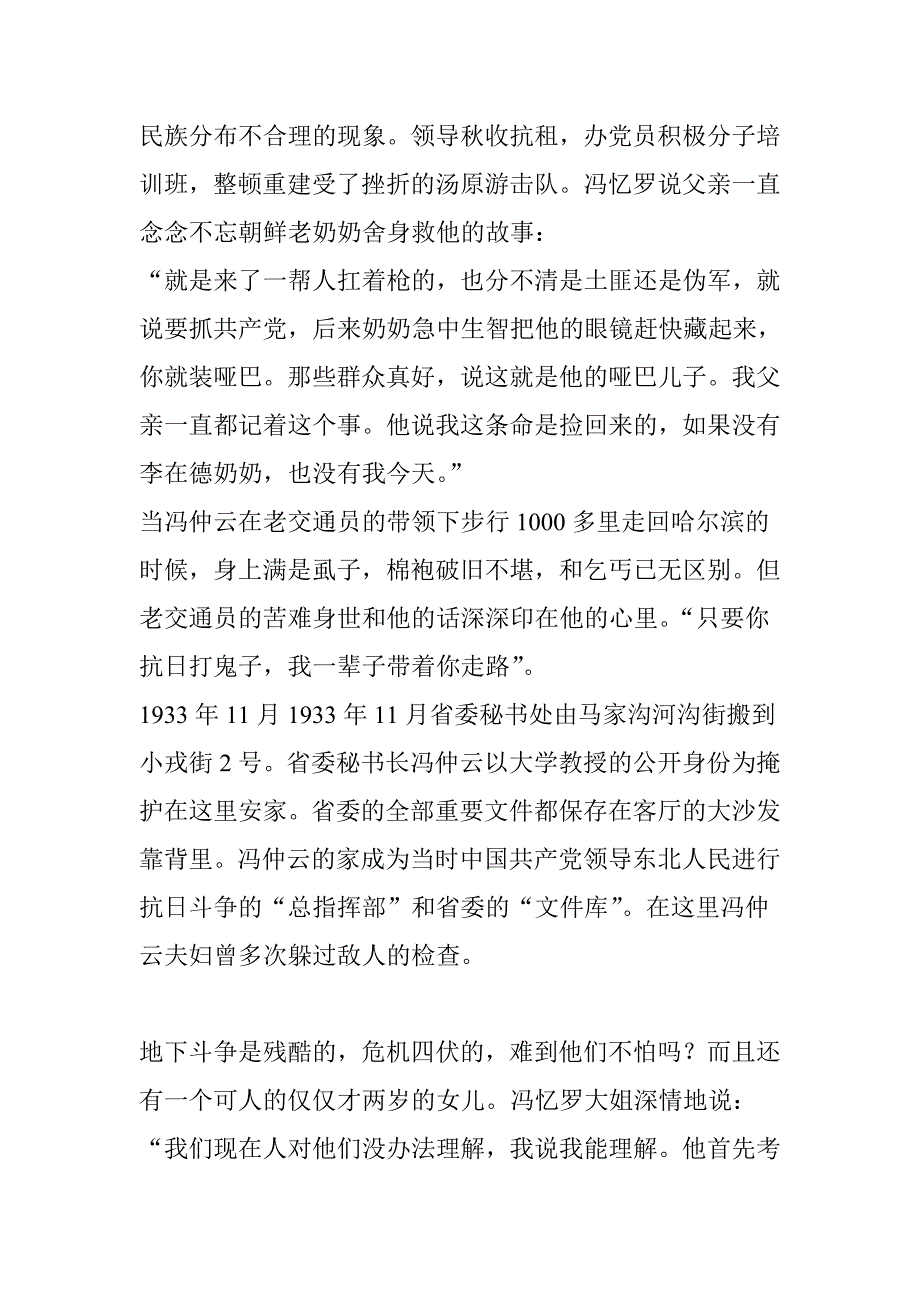 采访抗日联军冯仲云夫人薛文_第4页