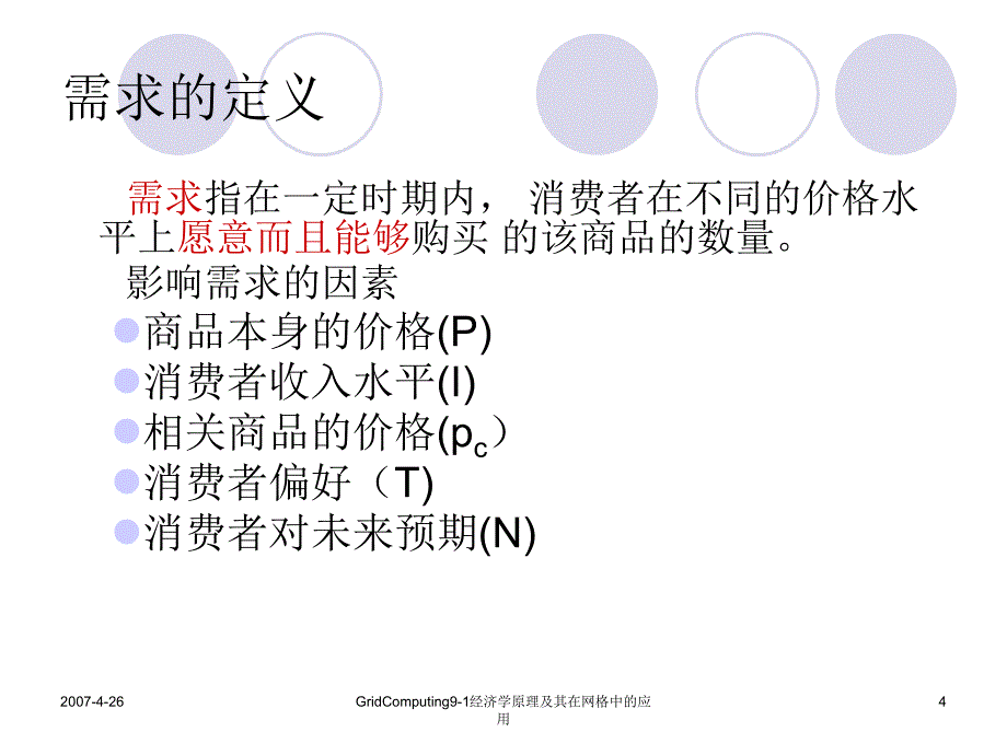 经济学课件和资料2_第4页