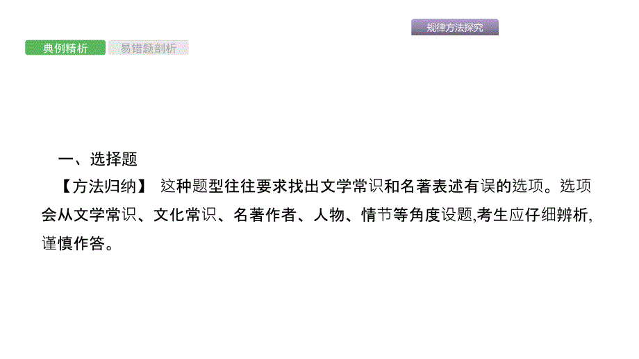 2017年中考语文考前复习专题九文学常识与名著阅读_第3页