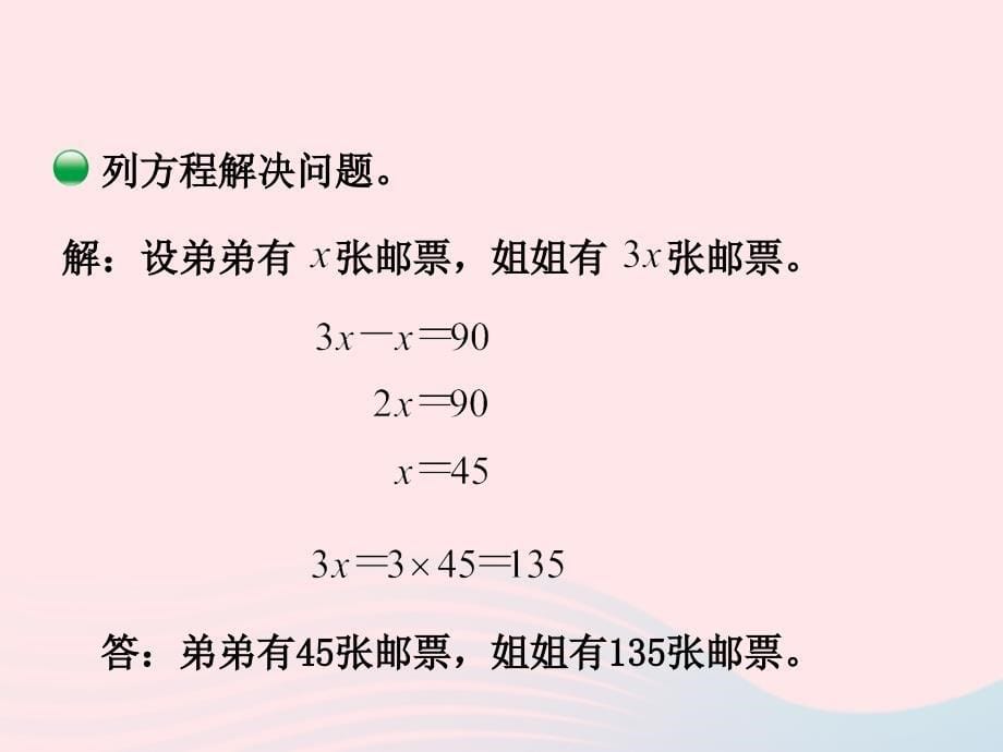 五年级数学下册 7.1《邮票的张数》课件3 北师大版_第5页