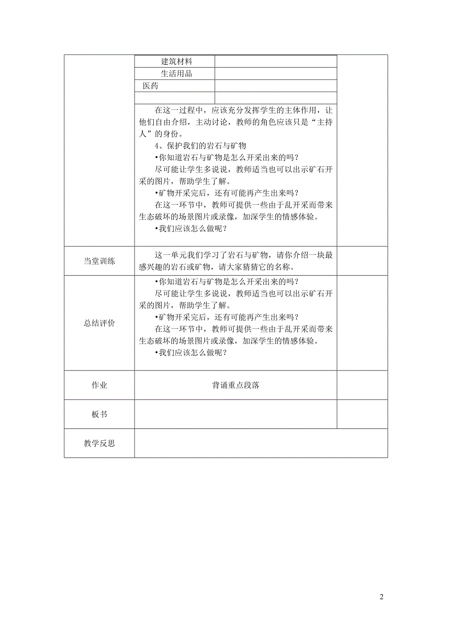 四年级科学下册 4.7《岩石 矿物和我们》教案 教科版_第2页