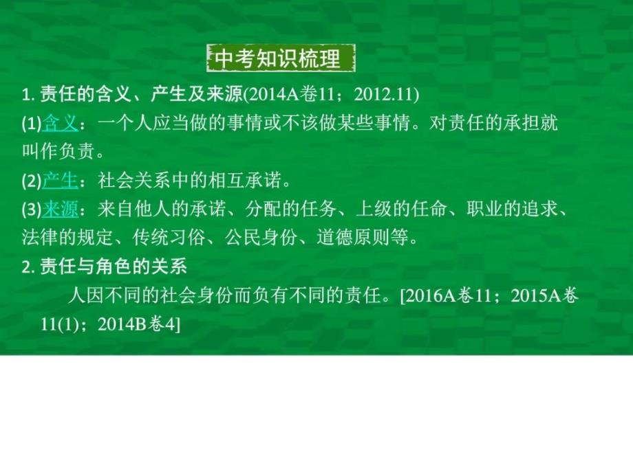 2018年中考思想品德考点专题复习考点4承担责任_第3页