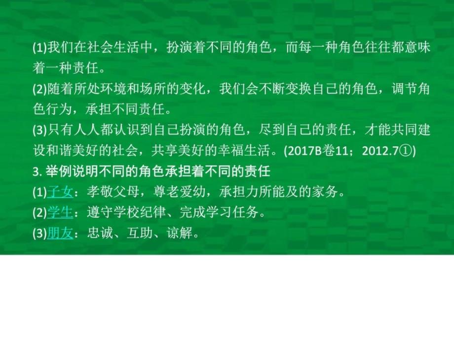 2018年中考思想品德考点专题复习考点4承担责任_第4页