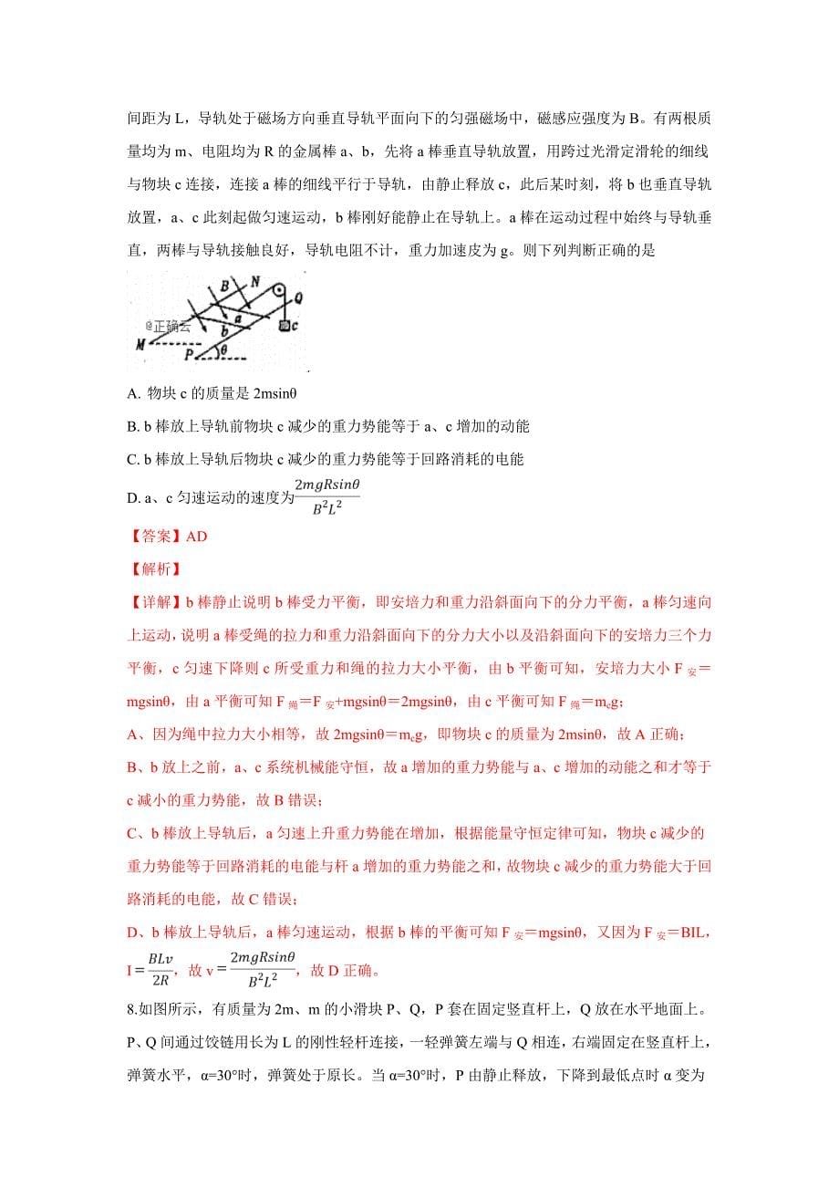 河南省洛阳市2018-2019学年高三第二次统一考试理科综合物理试卷（解析版）_第5页