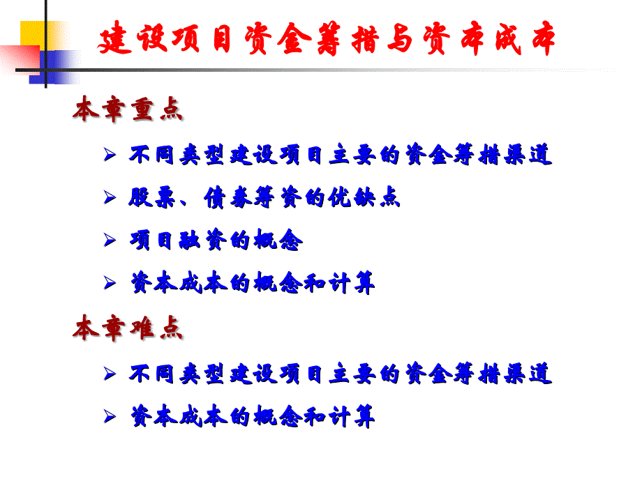 项目资金来源与融资方案_4_第4页