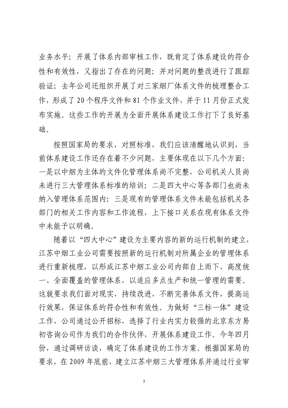 蒋总体系启动大会讲话(new)_第3页