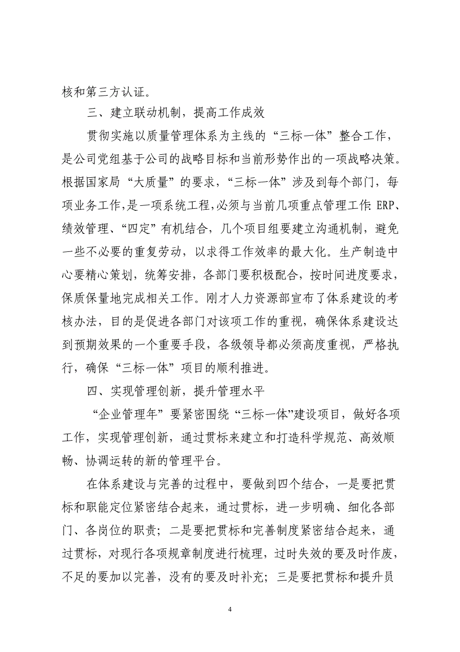 蒋总体系启动大会讲话(new)_第4页