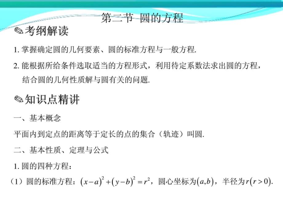 2016版新课标高考数学题型全归纳理科第九章直_第1页