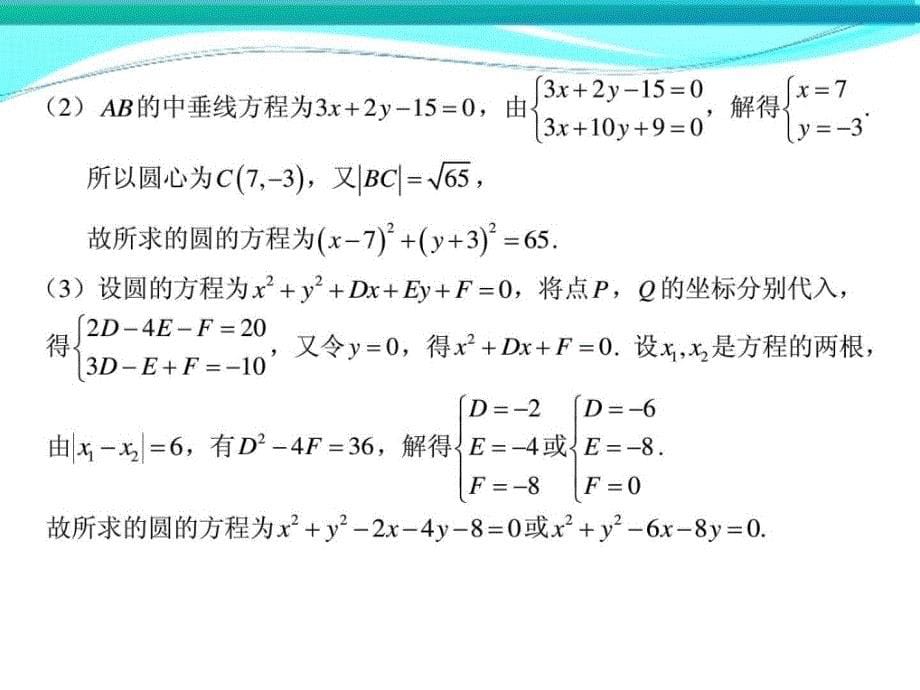 2016版新课标高考数学题型全归纳理科第九章直_第5页