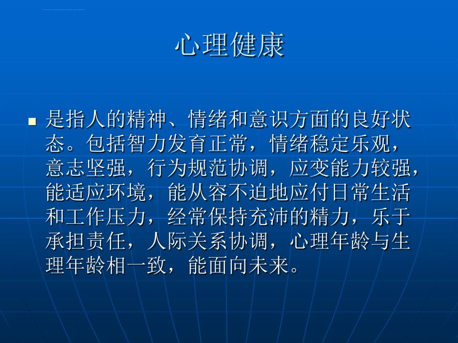 浅谈青少年心理健康_第3页