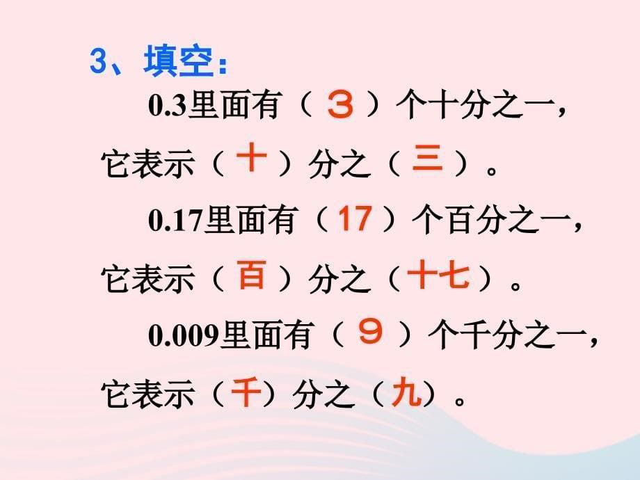 五年级数学下册 1.3《分数王国与小数王国》课件3 北师大版_第5页