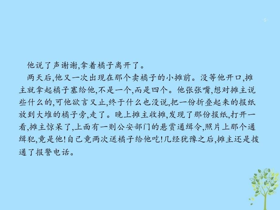 2019高考语文大二轮复习 题点二 小说阅读 提分点4 理清线索,明确作用（含2018高考真题）课件_第5页