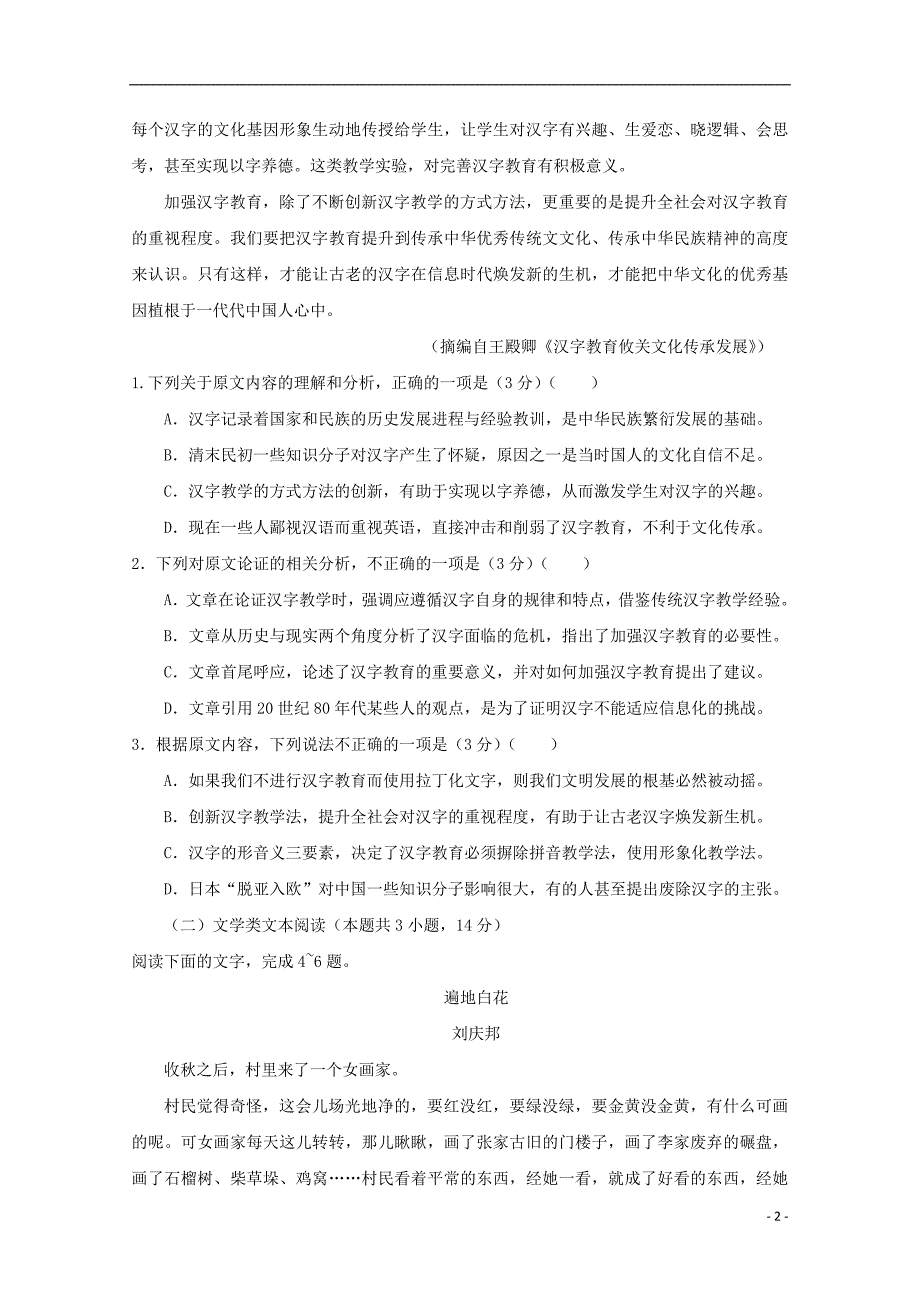 四川省2017-2018学年高二语文下学期期中试题_第2页