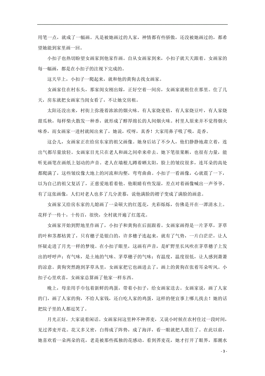 四川省2017-2018学年高二语文下学期期中试题_第3页